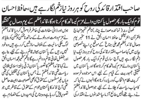 تحریک منہاج القرآن Minhaj-ul-Quran  Print Media Coverage پرنٹ میڈیا کوریج Daily sadaechanar Page 3